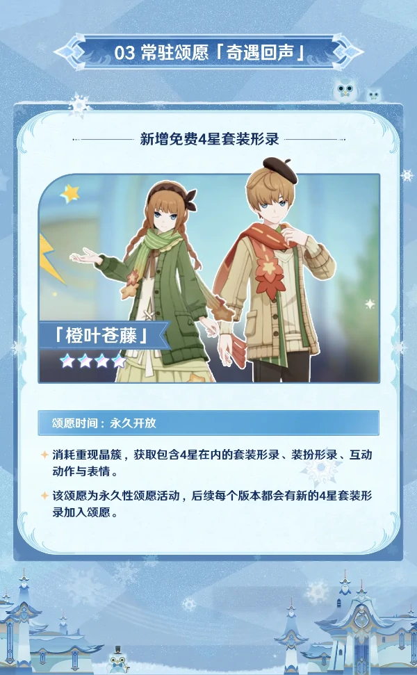 原神千星奇域雪阵赛季内容一览