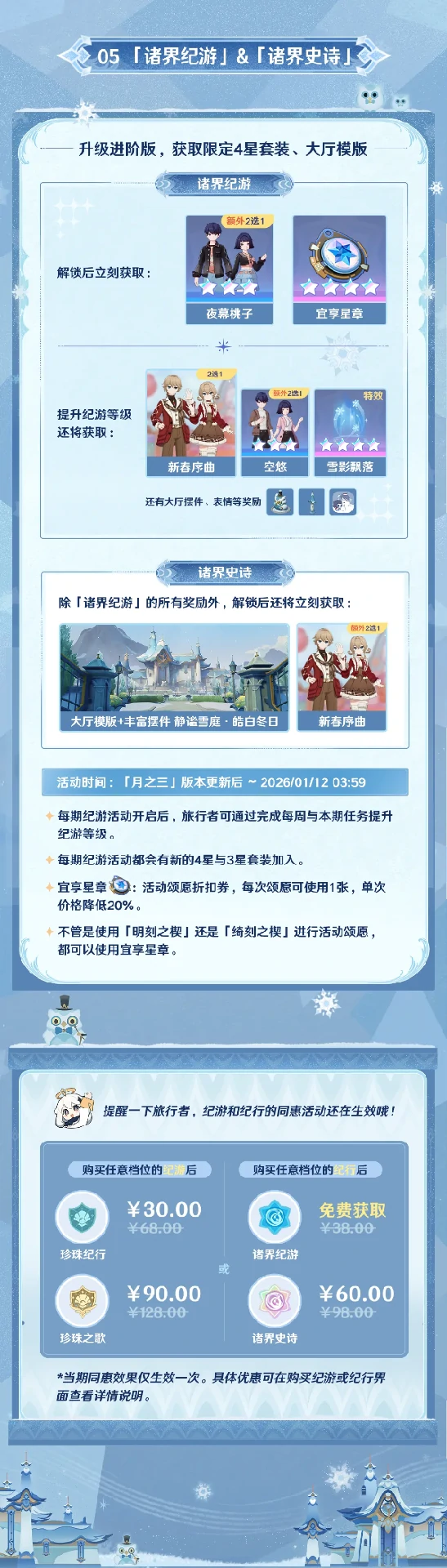 原神千星奇域雪阵赛季内容一览