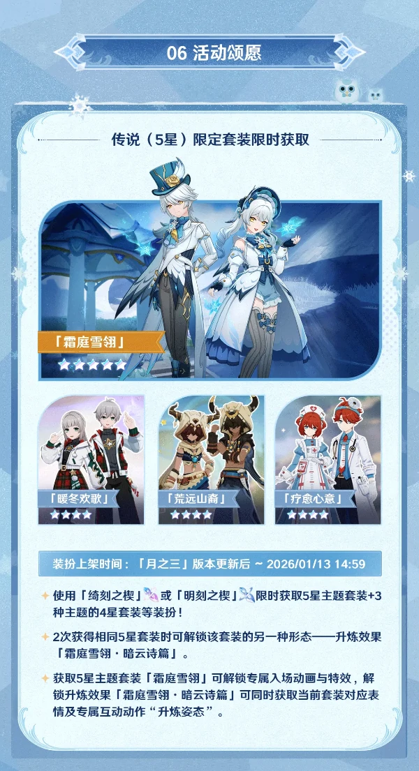 原神千星奇域雪阵赛季内容一览