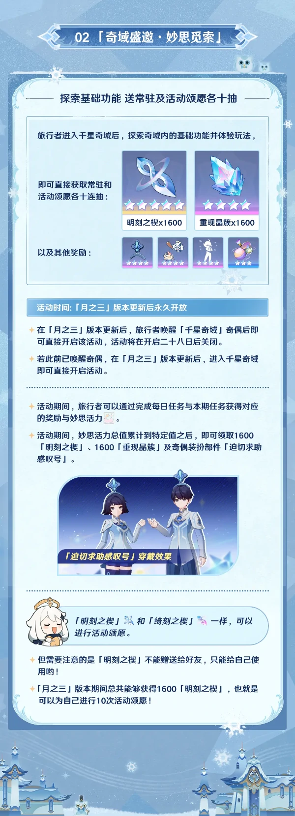 原神千星奇域雪阵赛季内容一览