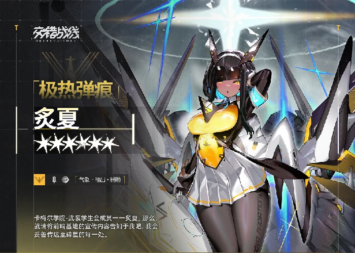 交错战线炙夏养成推荐