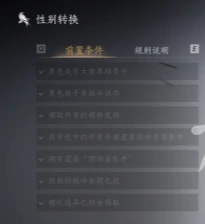 燕云十六声怎么转换性别