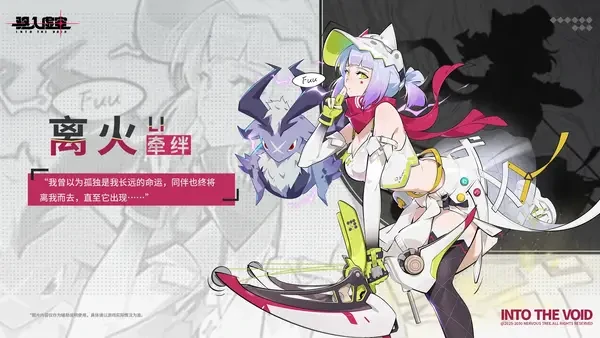 驱入虚空2.0新程共赴