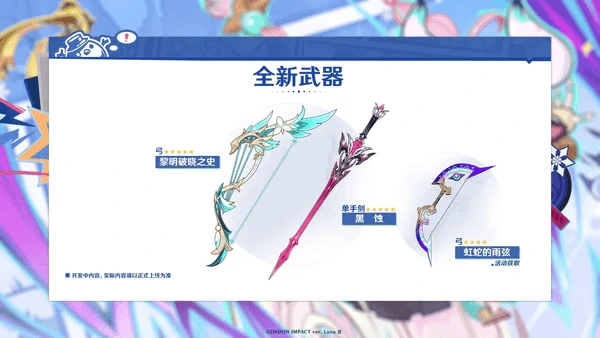 原神黎明破晓之史武器属性和培养材料介绍