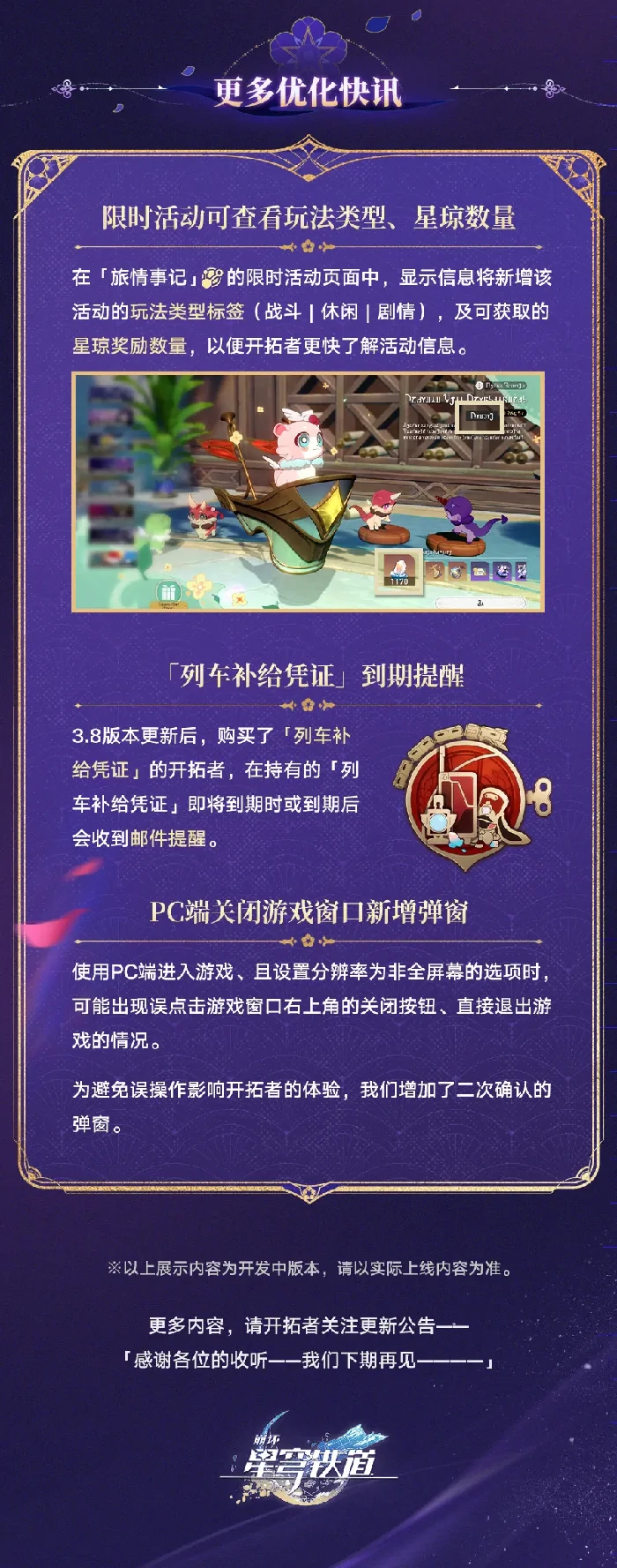 崩坏星穹铁道3.8版本优化与新增功能介绍