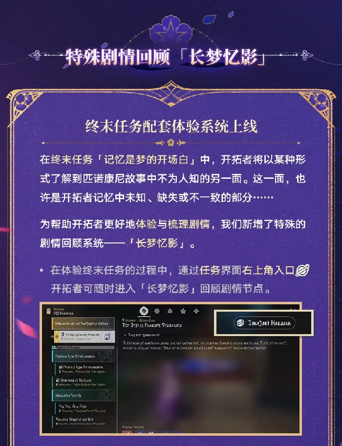 崩坏星穹铁道3.8版本优化与新增功能介绍