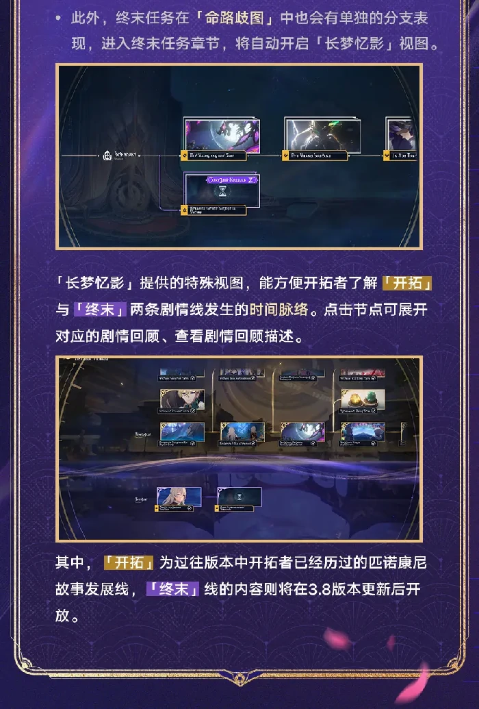 崩坏星穹铁道3.8版本优化与新增功能介绍