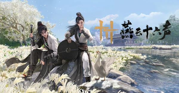 燕云十六声1周年前瞻丨12月27日，首个「周年版本」将正式开启！