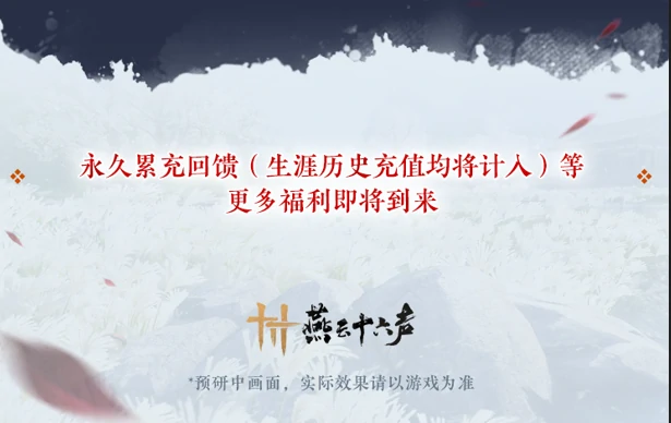燕云十六声1周年前瞻丨12月27日，首个「周年版本」将正式开启！