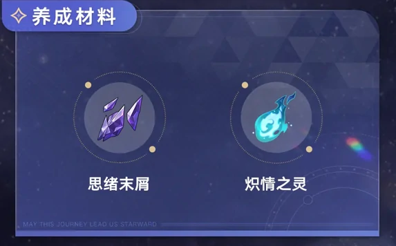 崩坏星穹铁道3.8版本光锥-勿忘她的火焰前瞻