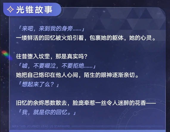 崩坏星穹铁道3.8版本光锥-勿忘她的火焰前瞻