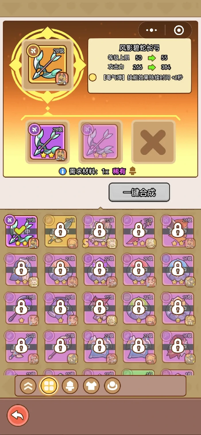 喵神的迷宫装备合成规则介绍