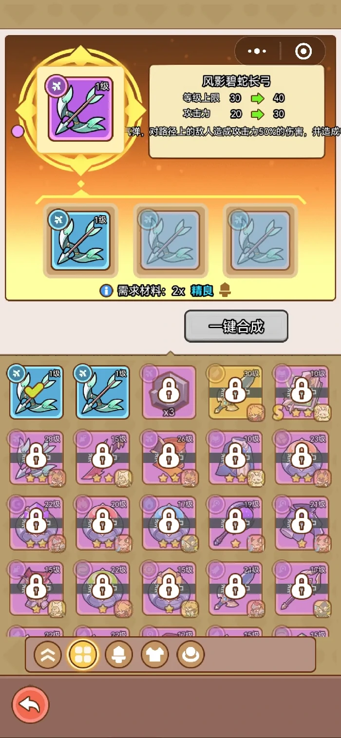 喵神的迷宫装备合成规则介绍