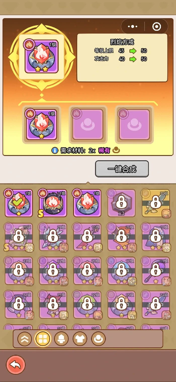 喵神的迷宫装备合成规则介绍