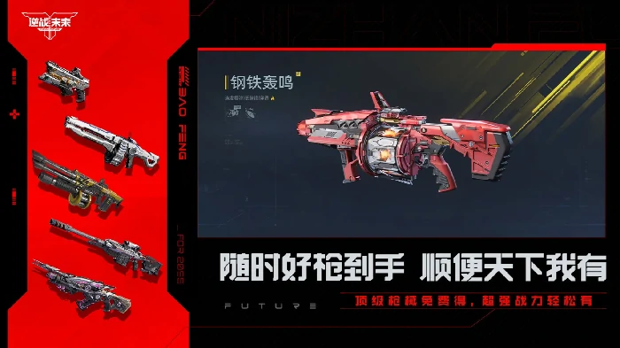 逆战:未来猎场模式角色搭配