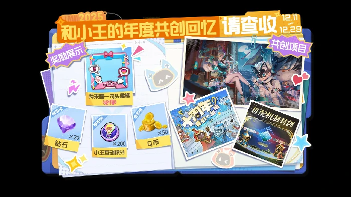 王者荣耀查收小王工作室年度总结，领全新头像框！