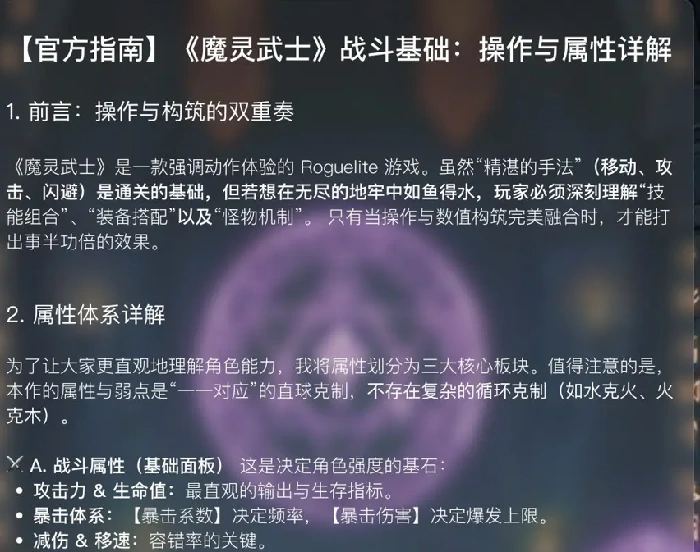 魔灵武士战斗基础攻略，操作与属性详解