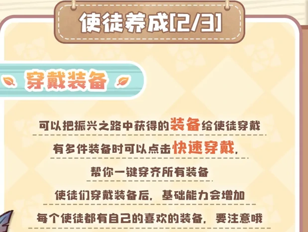 嘟嘟脸恶作剧圣团长启蒙手册玩法介绍-使徒养成