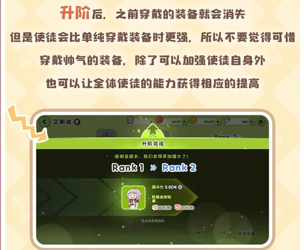 嘟嘟脸恶作剧圣团长启蒙手册玩法介绍-使徒养成