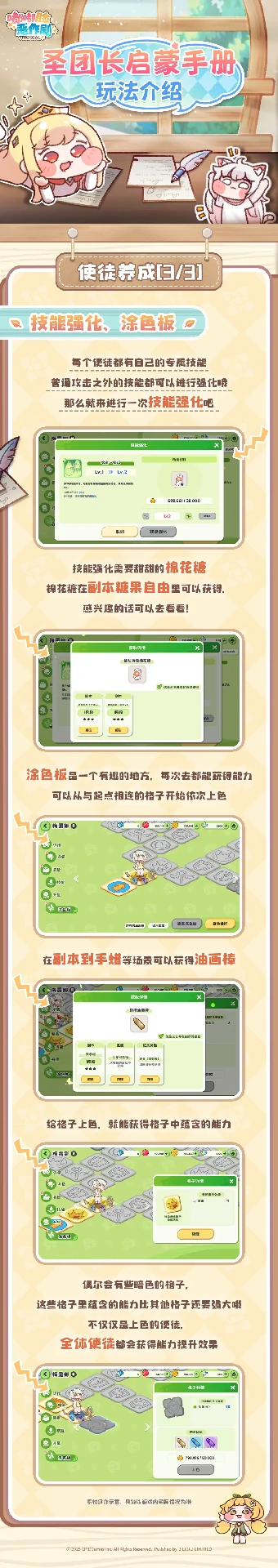 嘟嘟脸恶作剧圣团长启蒙手册玩法介绍-使徒养成