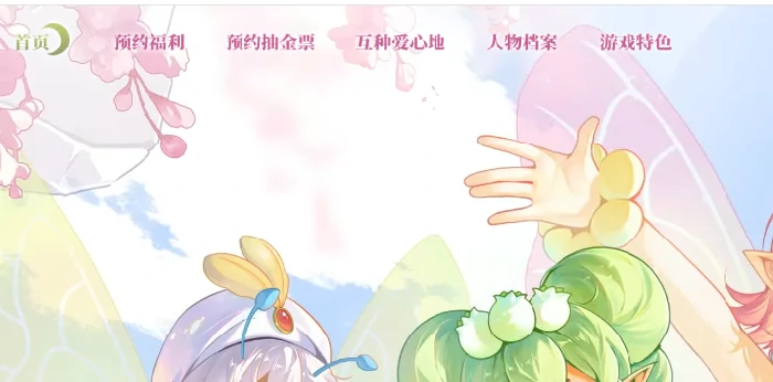 小花仙拉贝尔之约官网入口分享