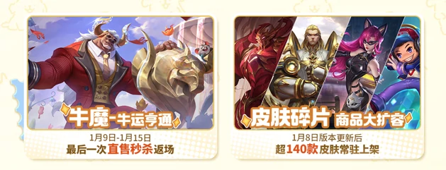 王者荣耀S42新赛季1月8日开启，活动福利一图抢先看