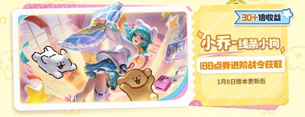 王者荣耀S42新赛季1月8日开启，活动福利一图抢先看