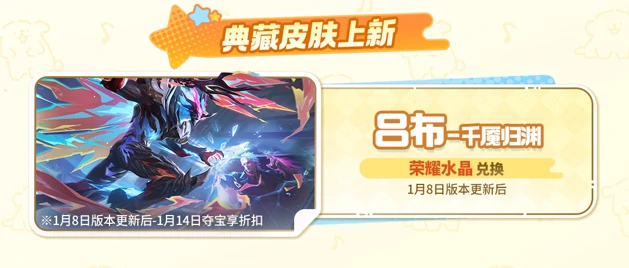 王者荣耀S42新赛季1月8日开启，活动福利一图抢先看