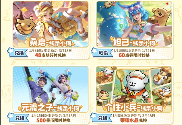 王者荣耀S42新赛季1月8日开启，活动福利一图抢先看