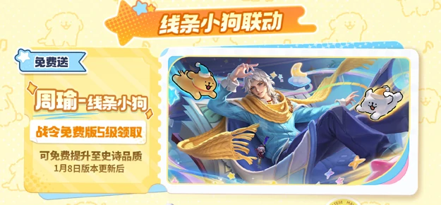 王者荣耀S42新赛季1月8日开启，活动福利一图抢先看