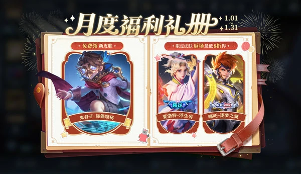 王者荣耀12月30日版本更新公告！孙悟空无双皮肤1月1日上线