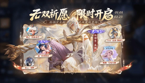 王者荣耀12月30日版本更新公告！孙悟空无双皮肤1月1日上线