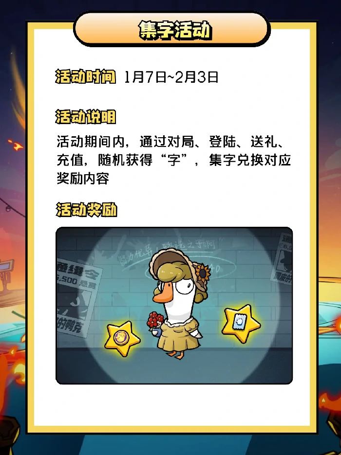 鹅鸭杀公测活动一览