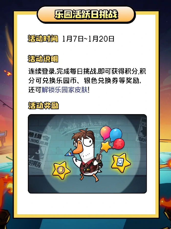 鹅鸭杀公测活动一览