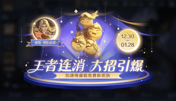 王者荣耀12月30日版本更新公告！孙悟空无双皮肤1月1日上线