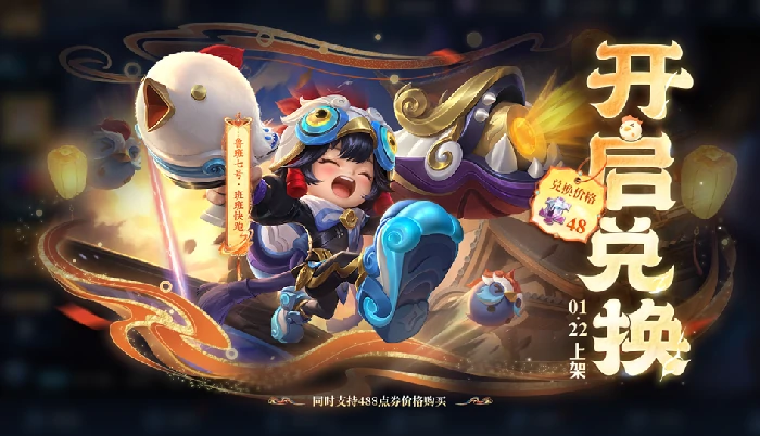 王者荣耀1月22日版本更新内容一览