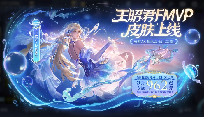 王者荣耀1月22日版本更新内容一览