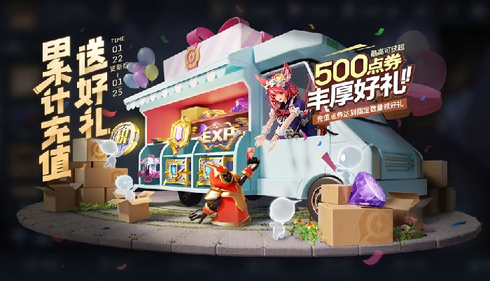 王者荣耀1月22日版本更新内容一览