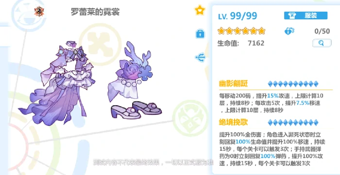 崩坏学园2罗蕾莱的霓裳测评