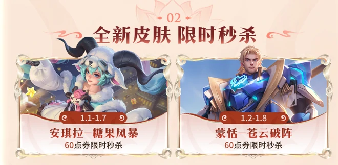 王者荣耀元旦两款全新皮肤免费送，孙悟空新皮肤上线