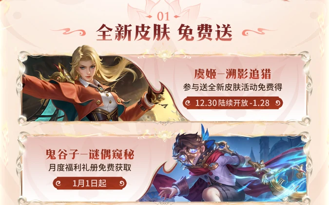 王者荣耀元旦两款全新皮肤免费送，孙悟空新皮肤上线