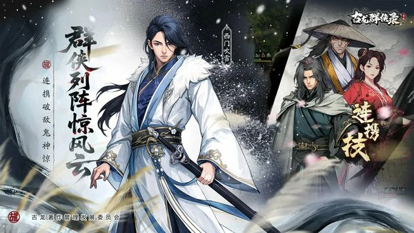 古龙群侠录怎么传功