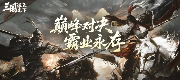 三国谋定天下12月24日停服更新预告说明