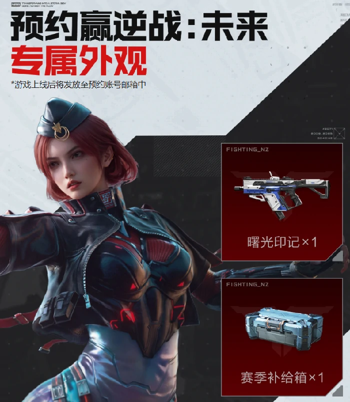 逆战未来三角洲联动专属奖励在哪领取