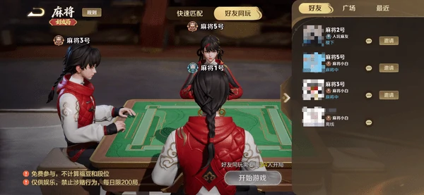 王者荣耀麻将怎么邀请好友一起玩