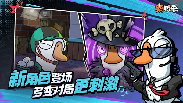 鹅鸭杀中立阵营角色有哪些?中立阵营角色技能介绍大全