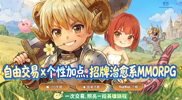 仙境传说重生官网入口网址分享