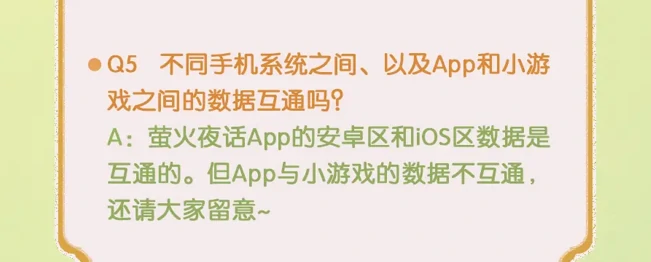 萤火夜话公测FAQ