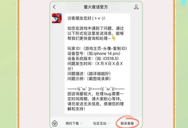萤火夜话公测FAQ