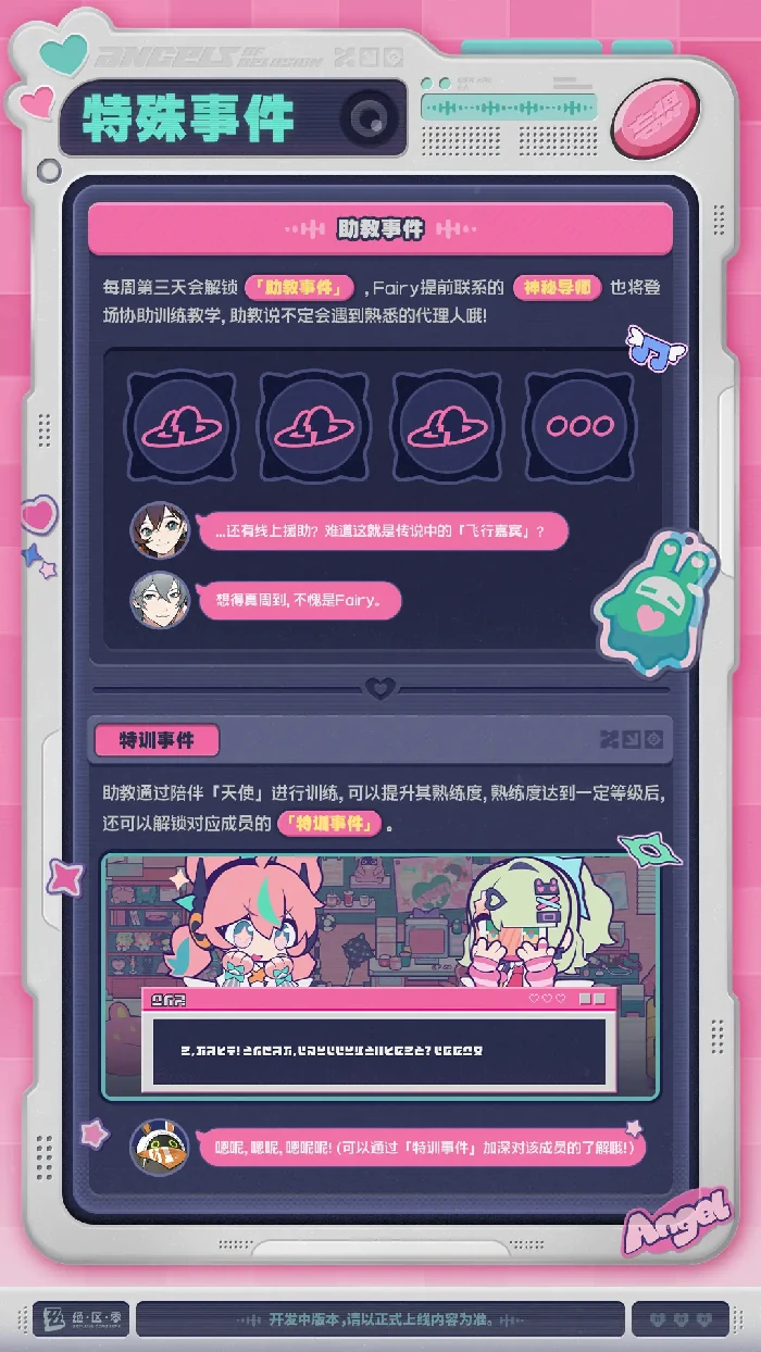 绝区零妄想天使训练中活动玩法介绍